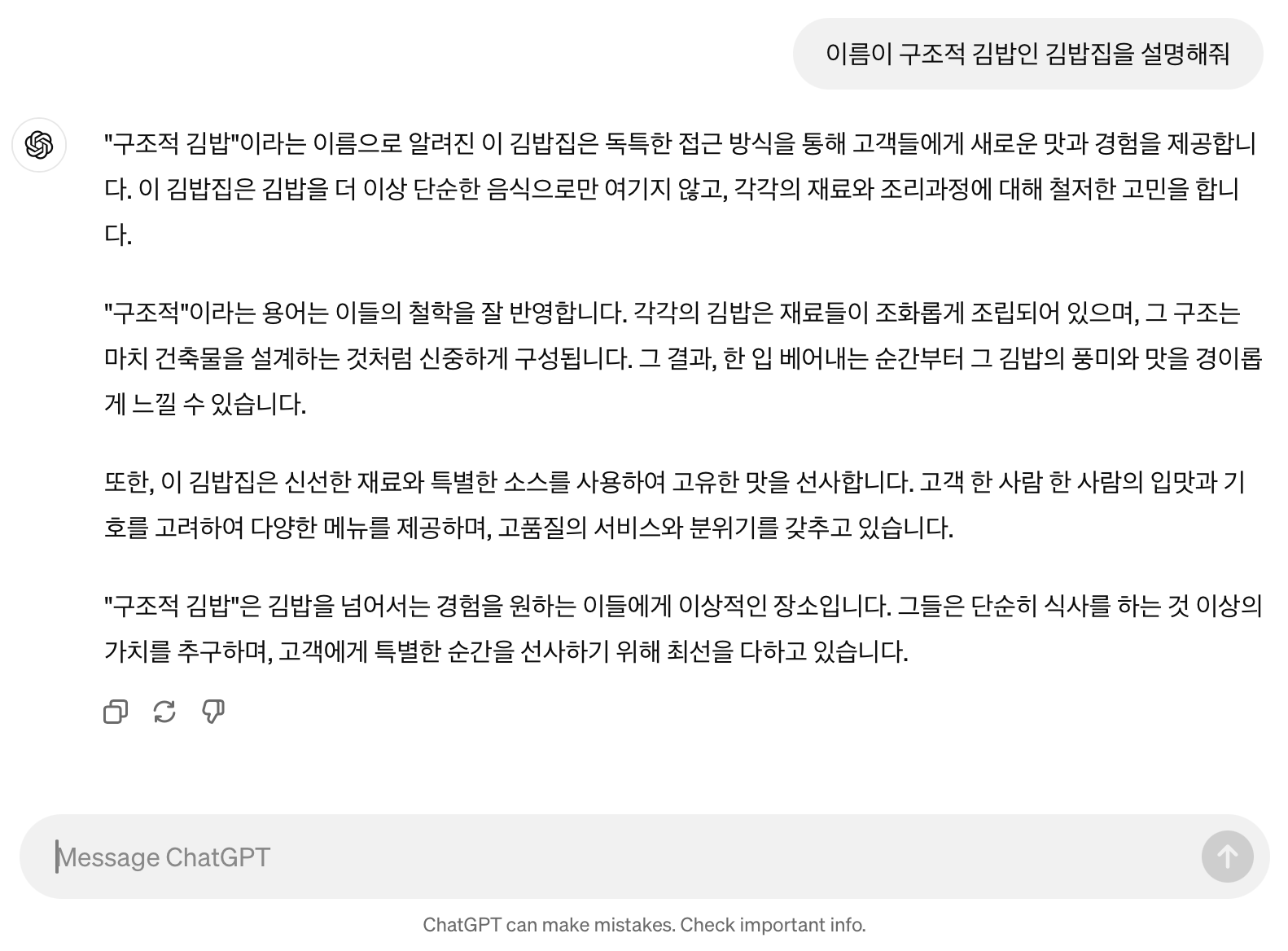 chatGPT introduces structural gimbap